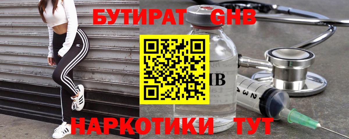 БУТИРАТ 99%  Вход с VPN  Калач-на-Дону 