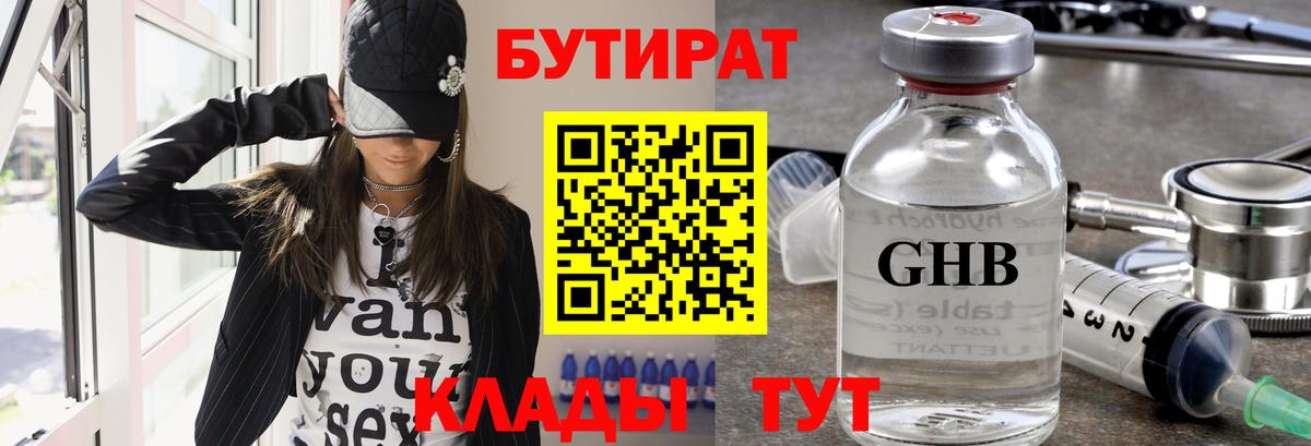Бутират вода Калач-на-Дону