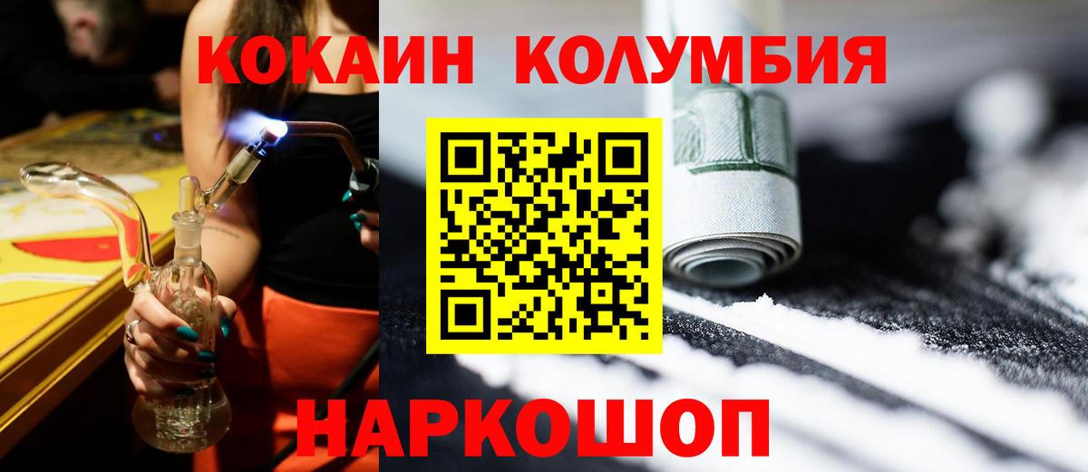 КОКАИН  КОКАИН Колумбийский  купить закладку  Калач-на-Дону  Вход с VPN 