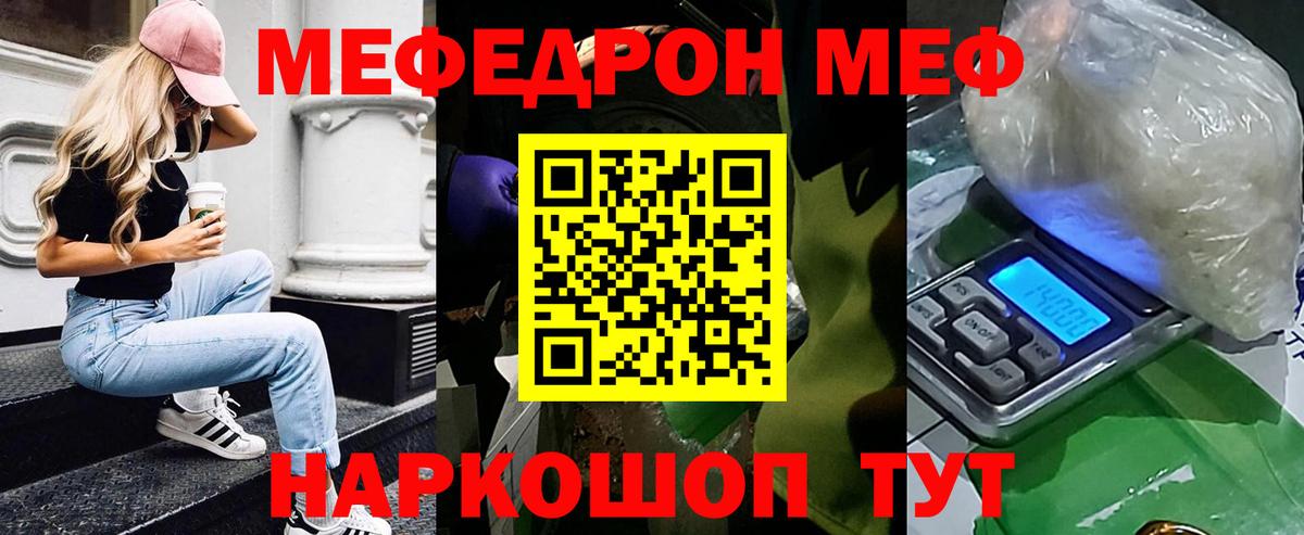 Мефедрон кристаллы Калач-на-Дону
