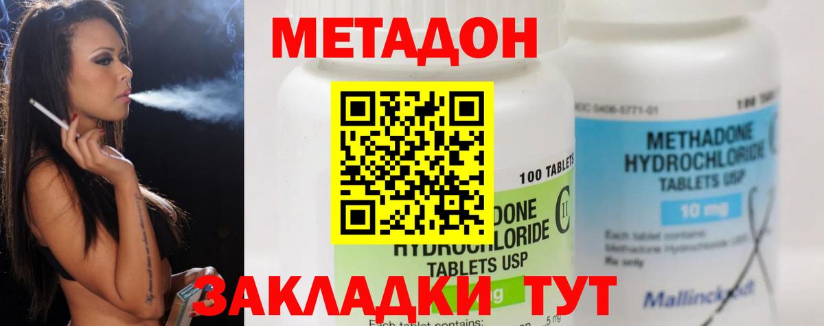 Калач-на-Дону  МЕТАДОН methadone  Вход с VPN  Метадон methadone 