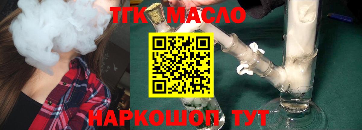 Дистиллят ТГК гашишное масло Калач-на-Дону